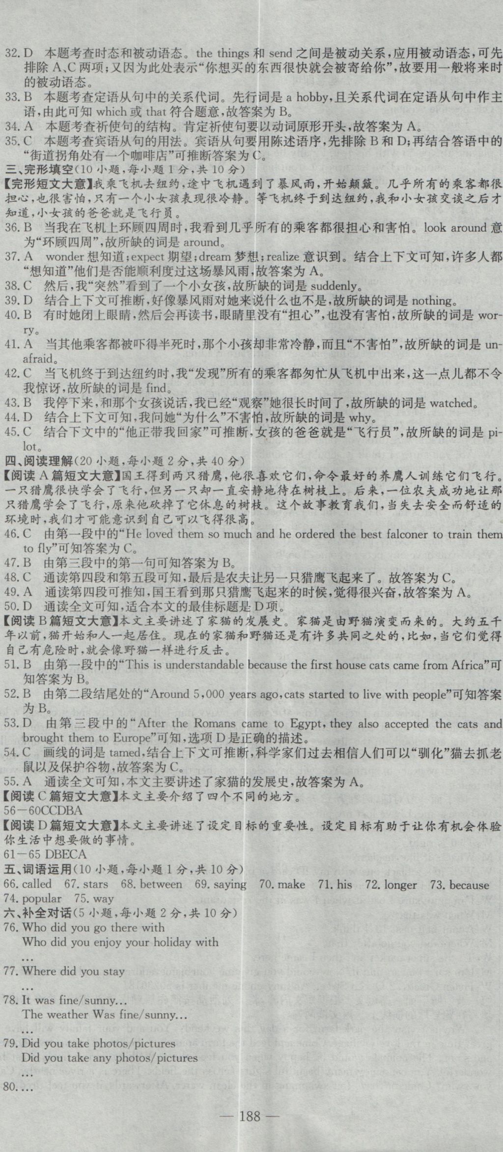 2017年晨祥學(xué)成教育河南省中考試題匯編精選31套英語 參考答案第2頁