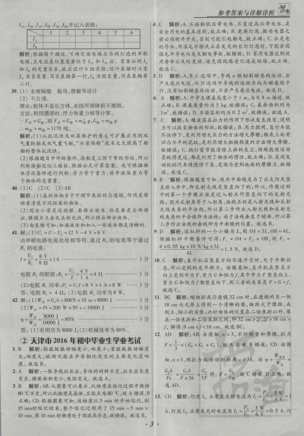 2017年授之以漁全國(guó)各省市中考試題精選物理 參考答案第3頁(yè)