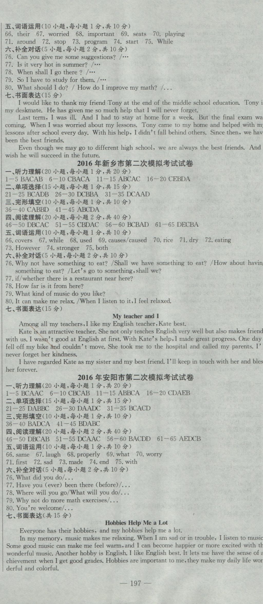 2017年晨祥學(xué)成教育河南省中考試題匯編精選31套英語(yǔ) 參考答案第11頁(yè)