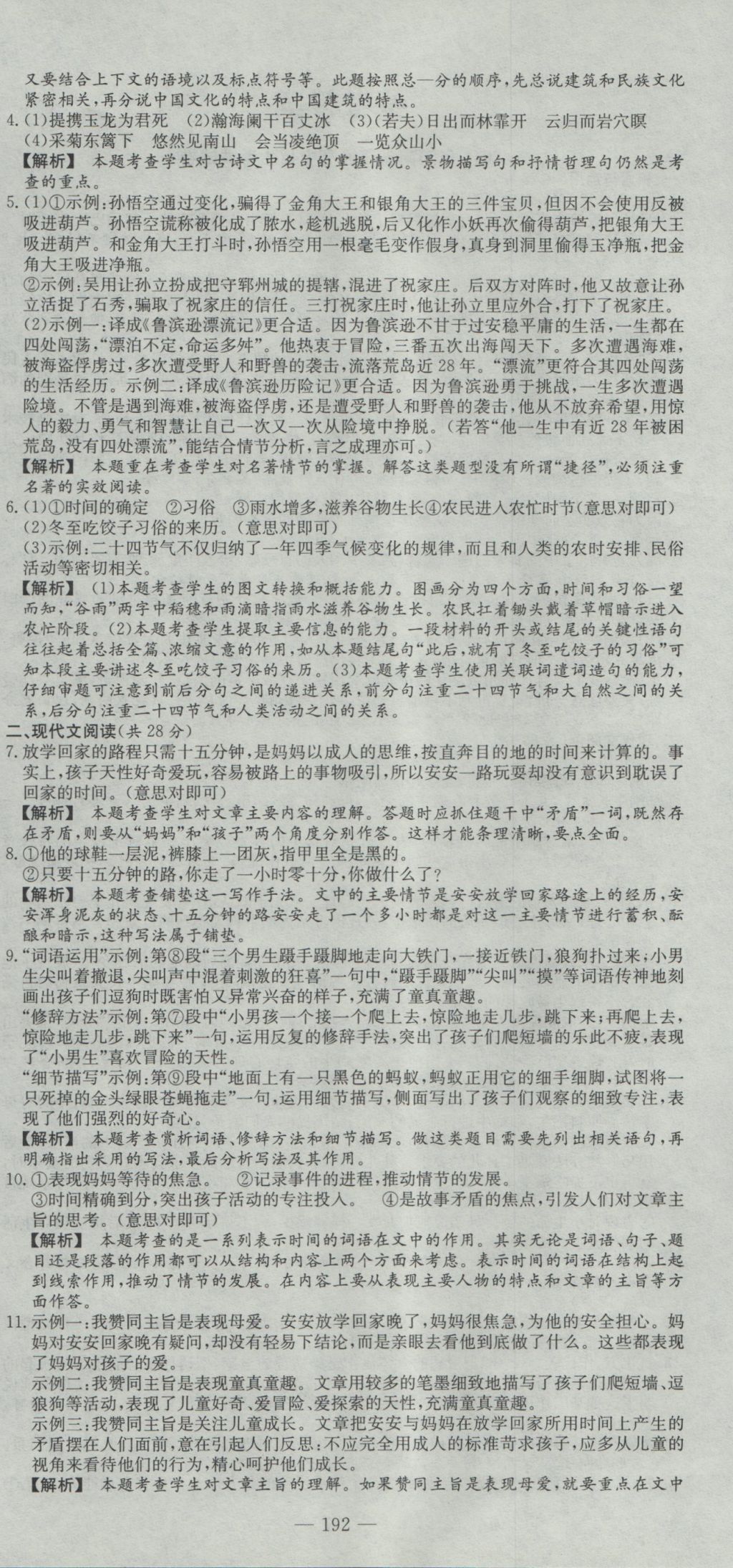 2017年晨祥學成教育河南省中考試題匯編精選31套語文 參考答案第6頁