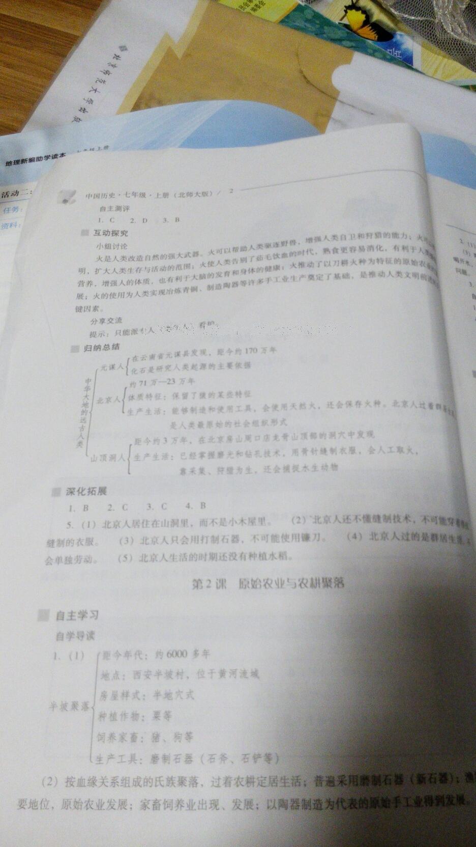 2016年新课程问题解决导学方案七年级中国历史上册北师大版 第42页