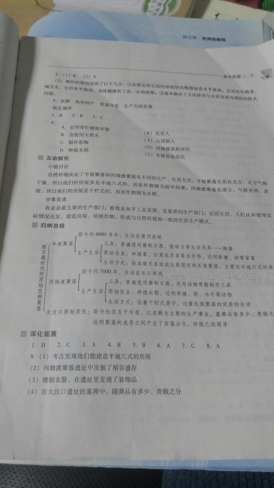 2016年新课程问题解决导学方案七年级中国历史上册北师大版 第43页