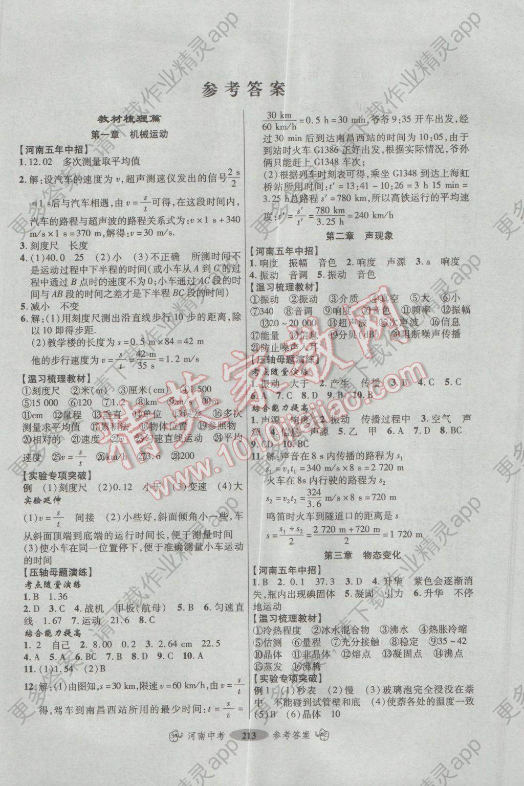 2017年优学教育河南中考A总复习专用教材物理