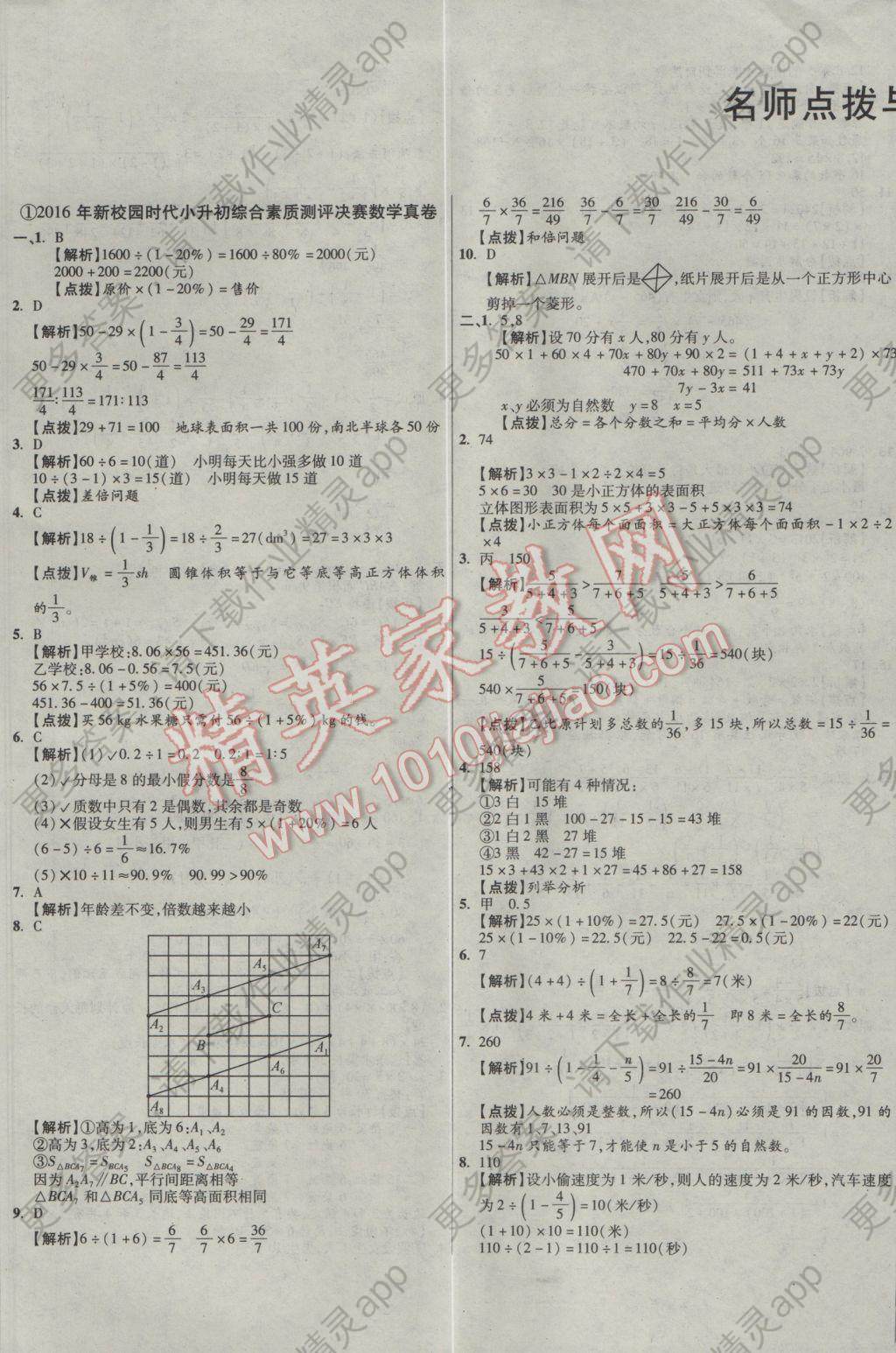 2017年小学毕业升学真题详解四川十大名校招