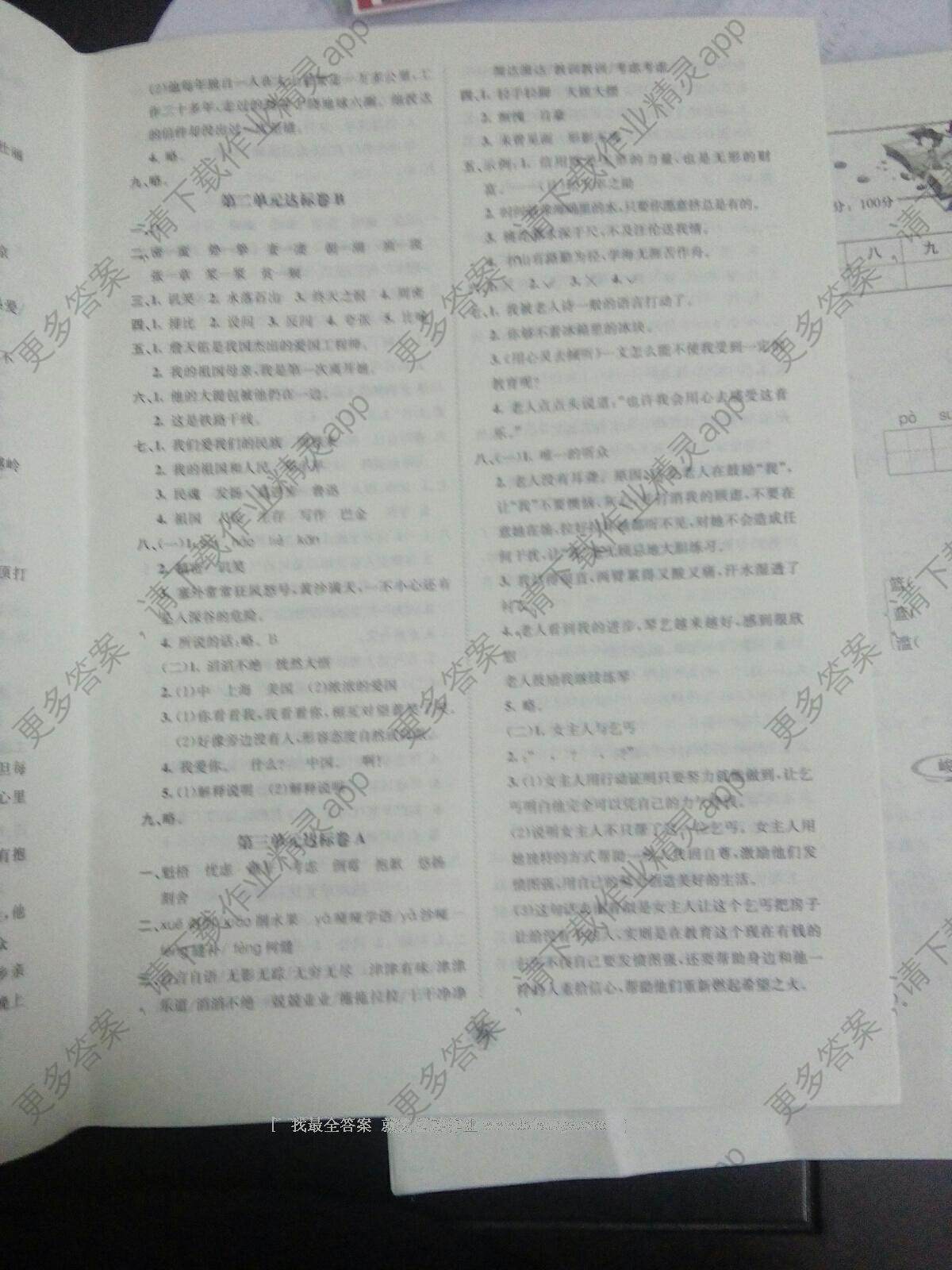 2016年课时练单元达标卷六年级语文上册人教版