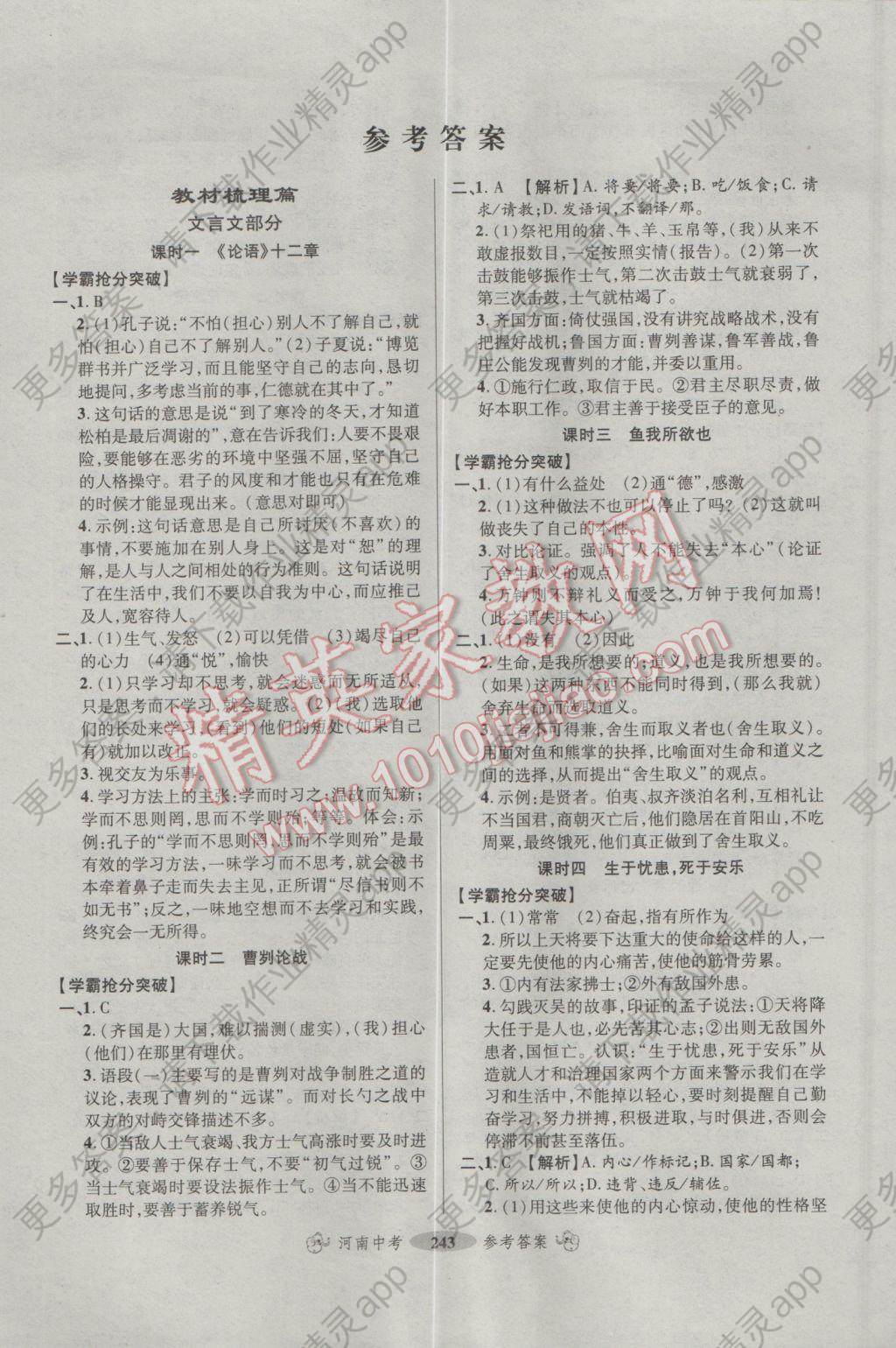 2017年优学教育河南中考A总复习专用教材语文