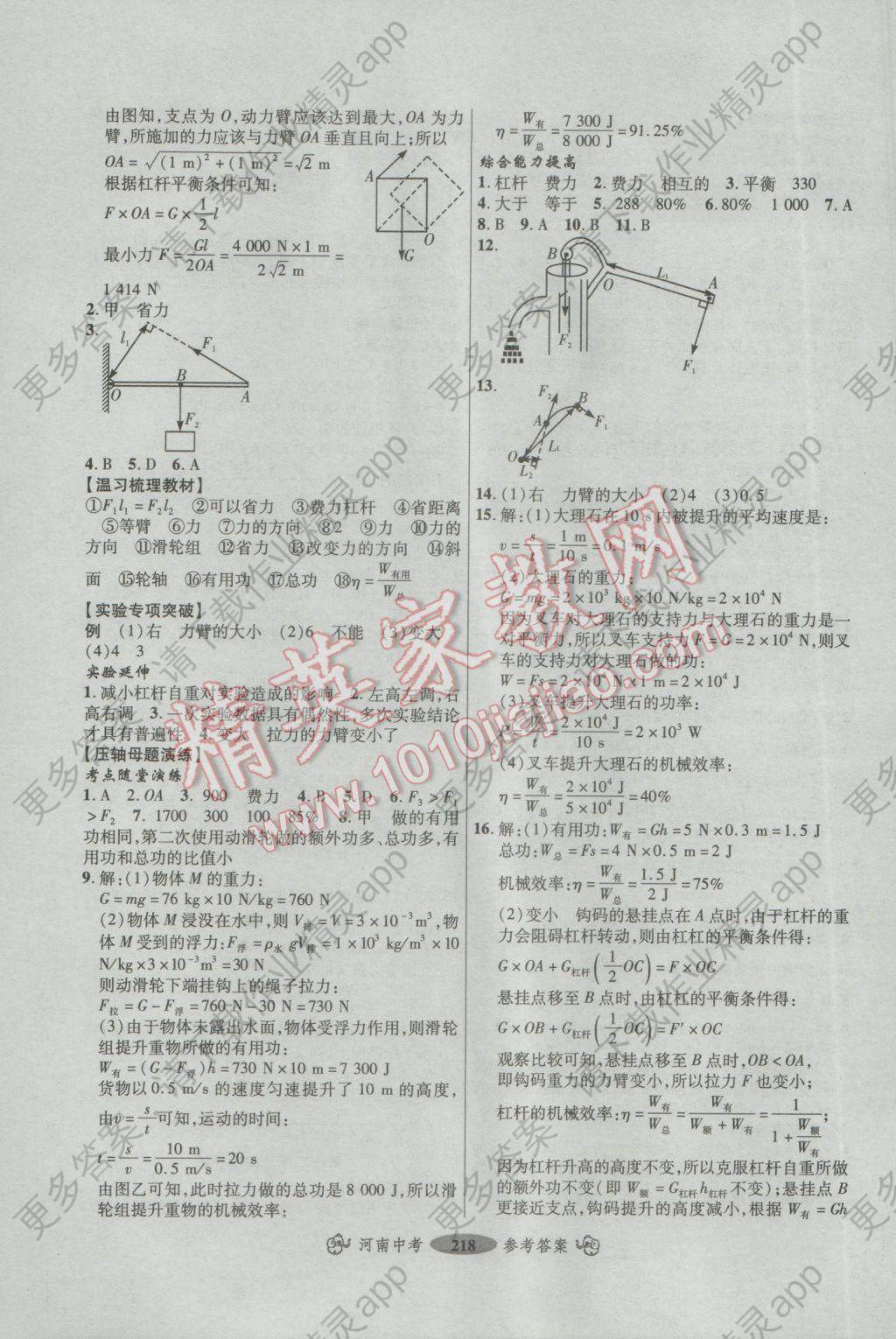 2017年优学教育河南中考A总复习专用教材物理