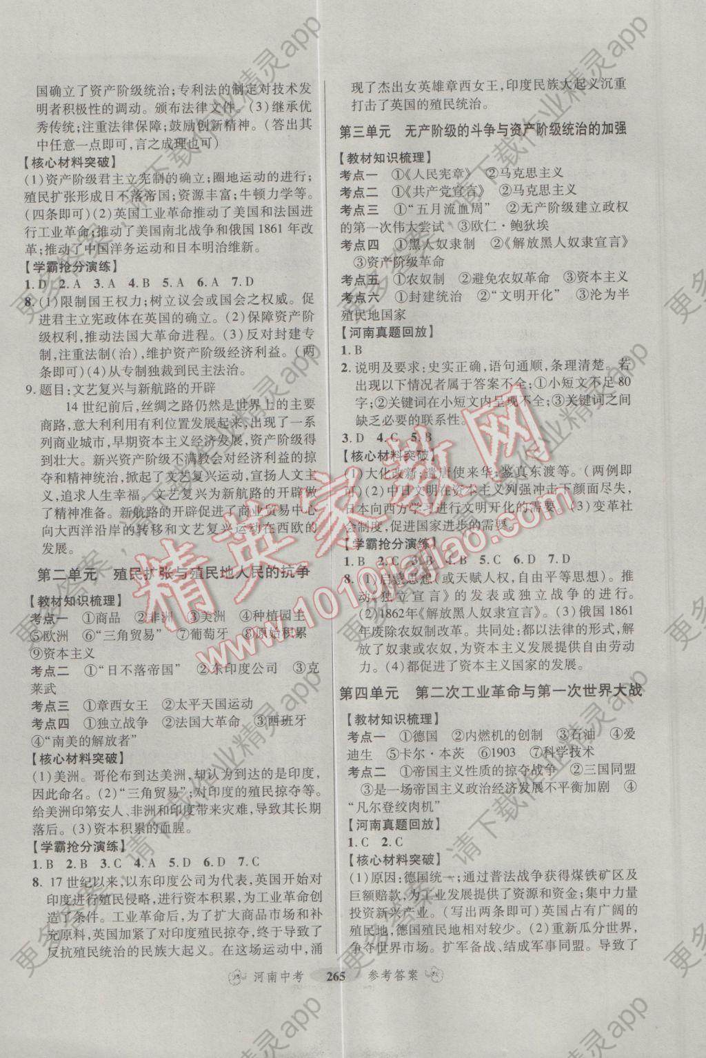2017年优学教育河南中考A总复习专用教材历史