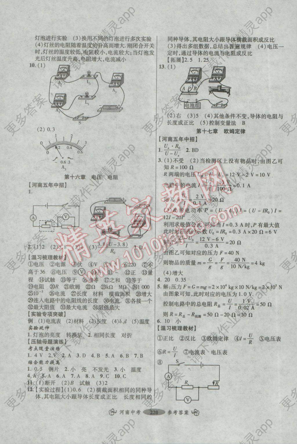 2017年优学教育河南中考A总复习专用教材物理