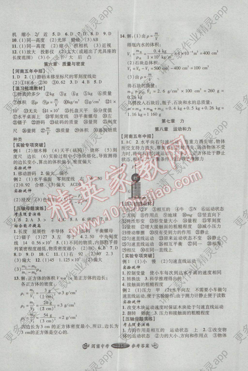 2017年优学教育河南中考A总复习专用教材物理