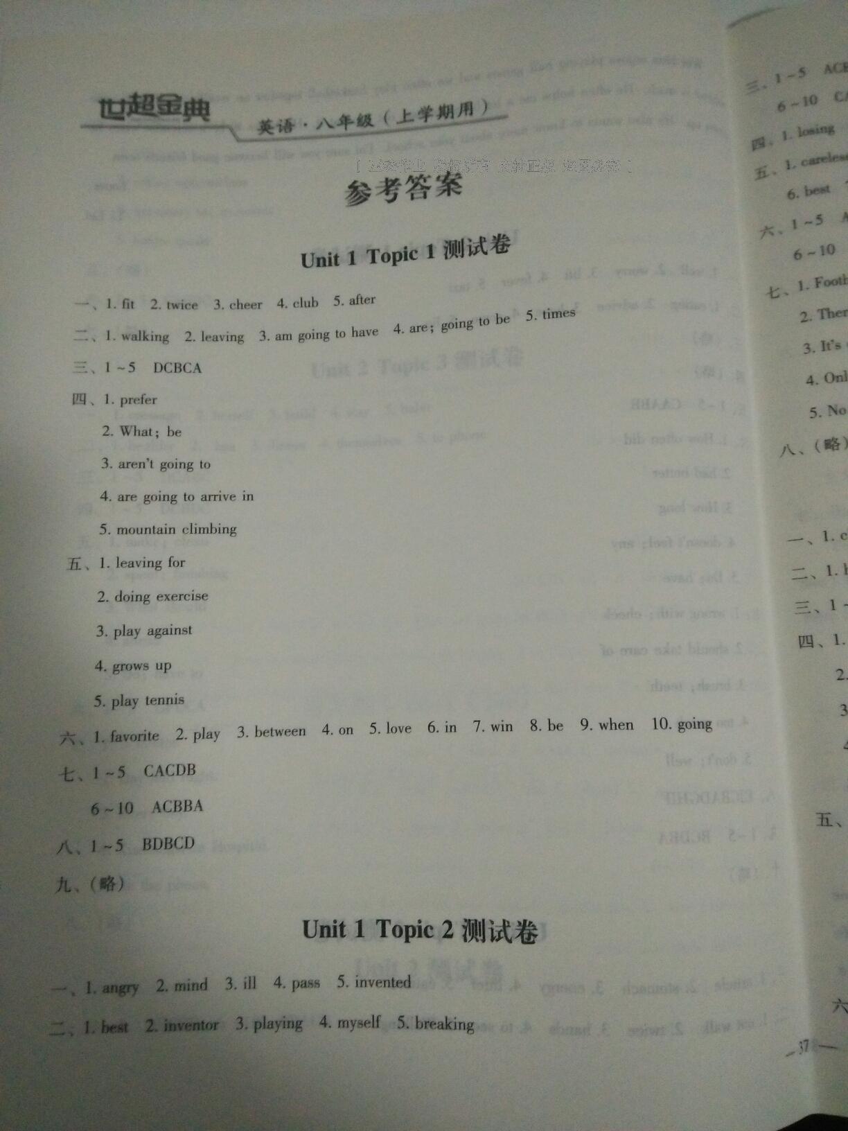 2016年世超金典三維達(dá)標(biāo)自測(cè)卷八年級(jí)英語上冊(cè)冀教版 第1頁