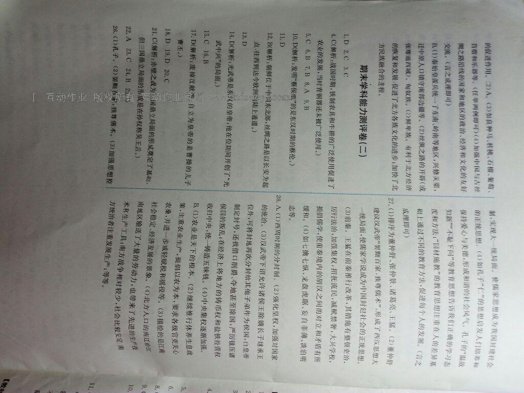 2016年能力培养与测试七年级中国历史上册人教版X 第16页