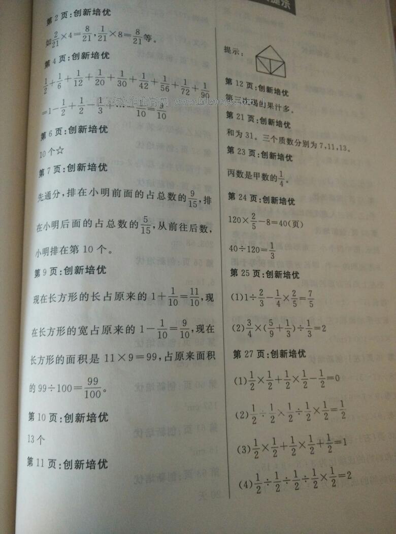 2016年小学课外作业六年级数学上册