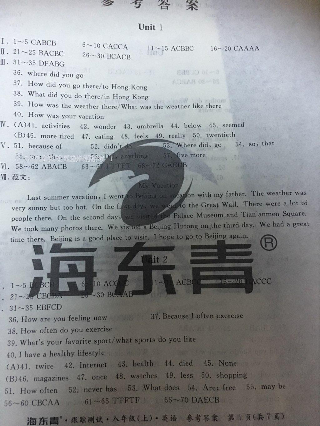 2016年海东青跟踪测试八年级英语上册答案精英家教网