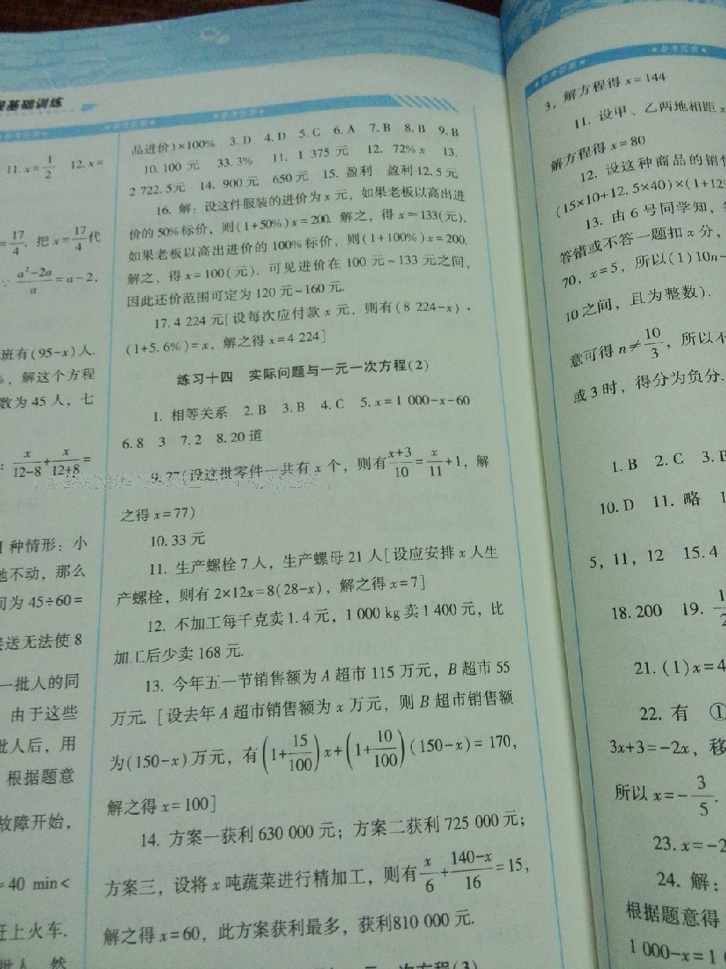 2016年课程基础训练七年级数学上册人教版湖南少年儿童出版社 第32页