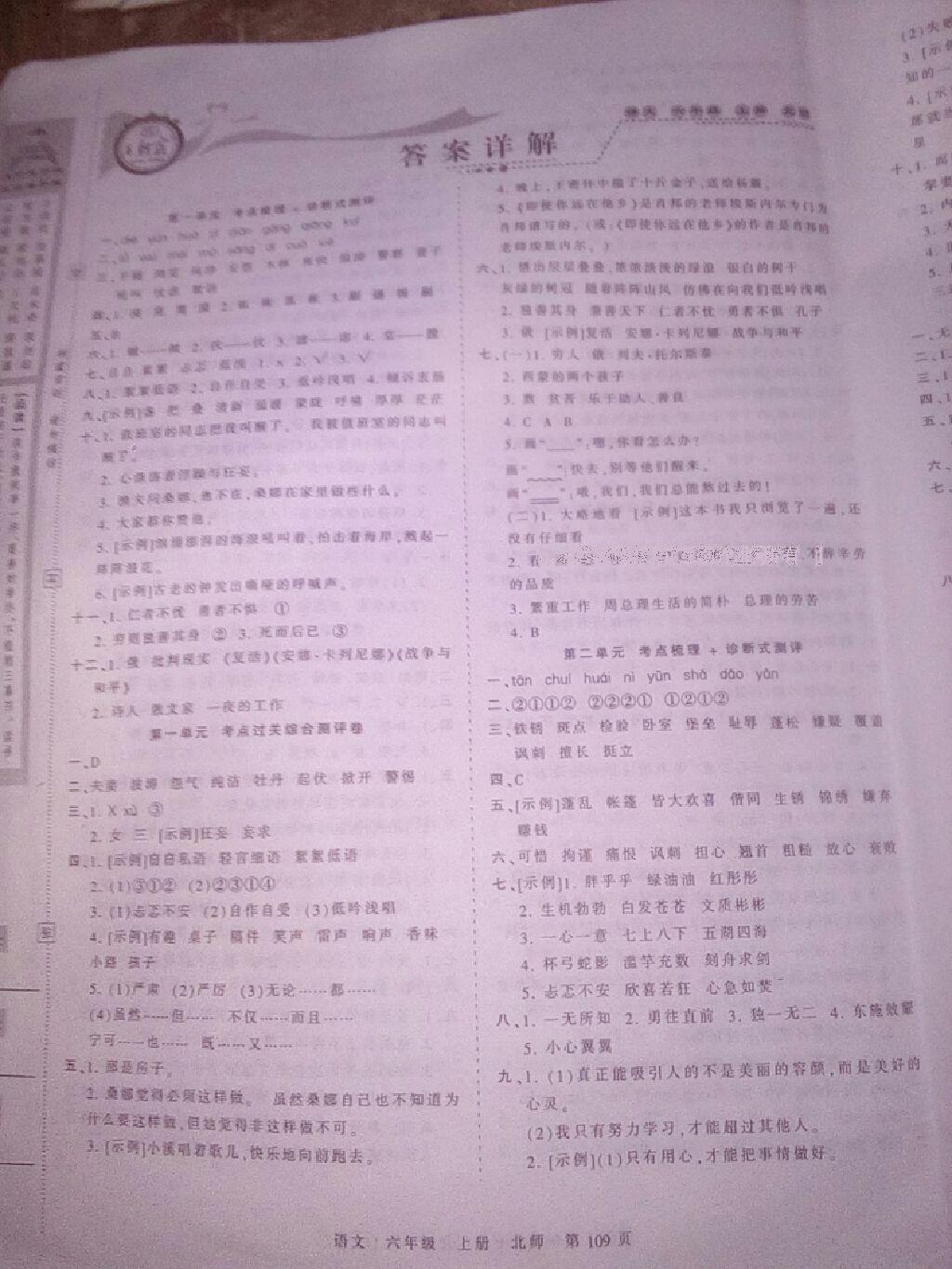 2016年王朝霞考点梳理时习卷六年级语文上册人教版答案精英家教网