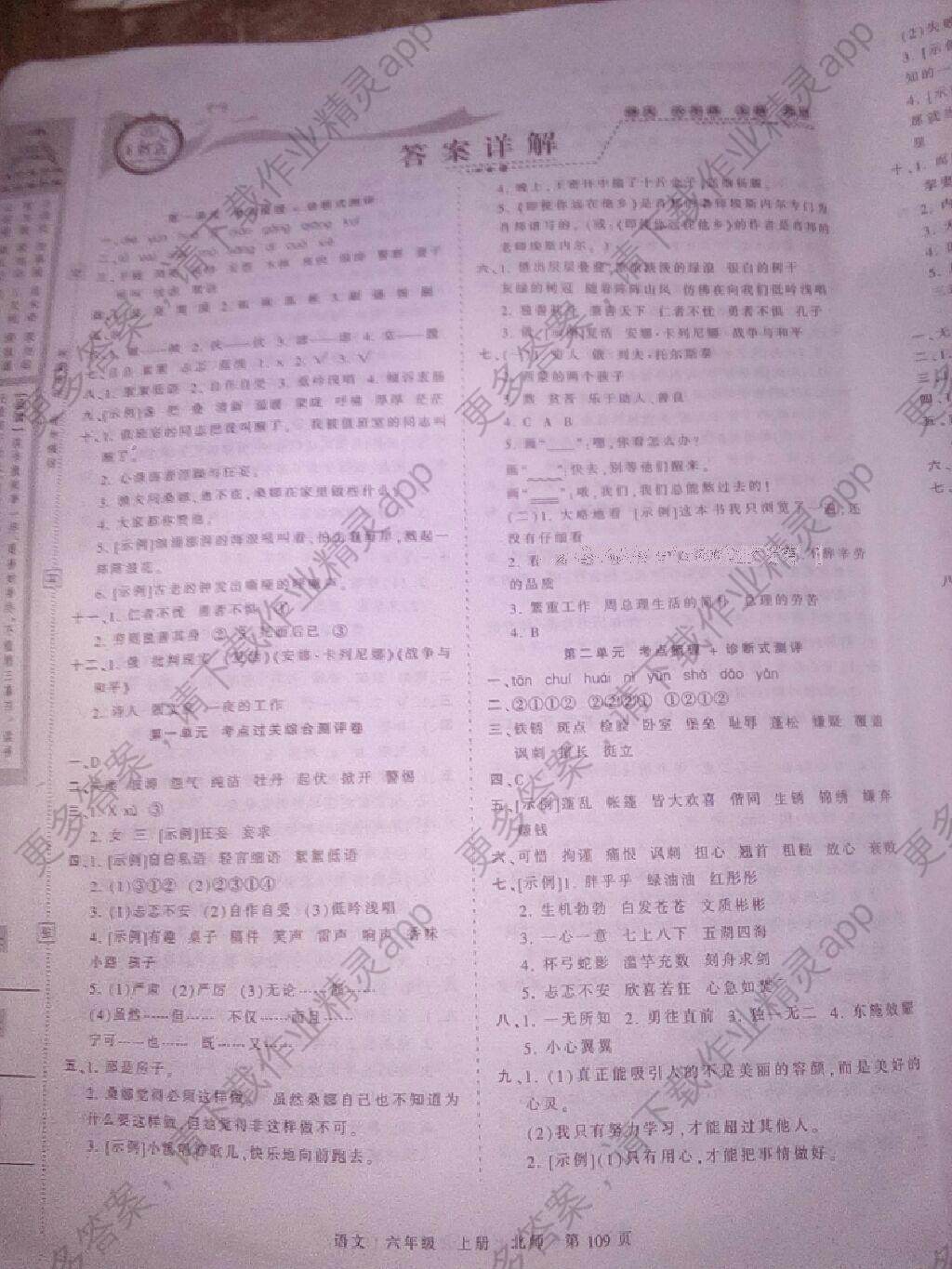 2016年王朝霞考点梳理时习卷六年级语文上册人教版答案精英家教网