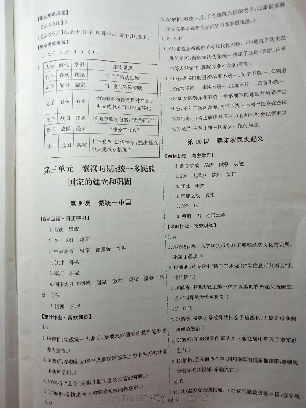 2016年能力培养与测试七年级中国历史上册人教版X 第5页