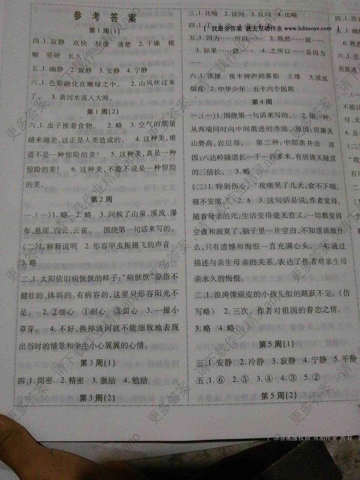 2016年课时练全优达标测试卷六年级语文上册