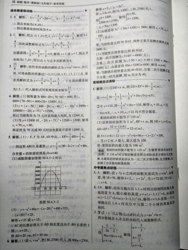 2016年北大绿卡刷题九年级数学下册冀教版 第38页