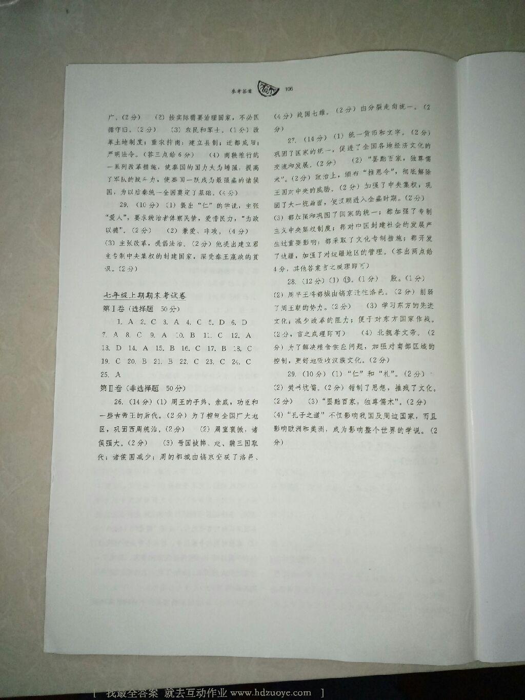 2016年长江作业本同步练习册七年级生物学上册北师大版 第2页