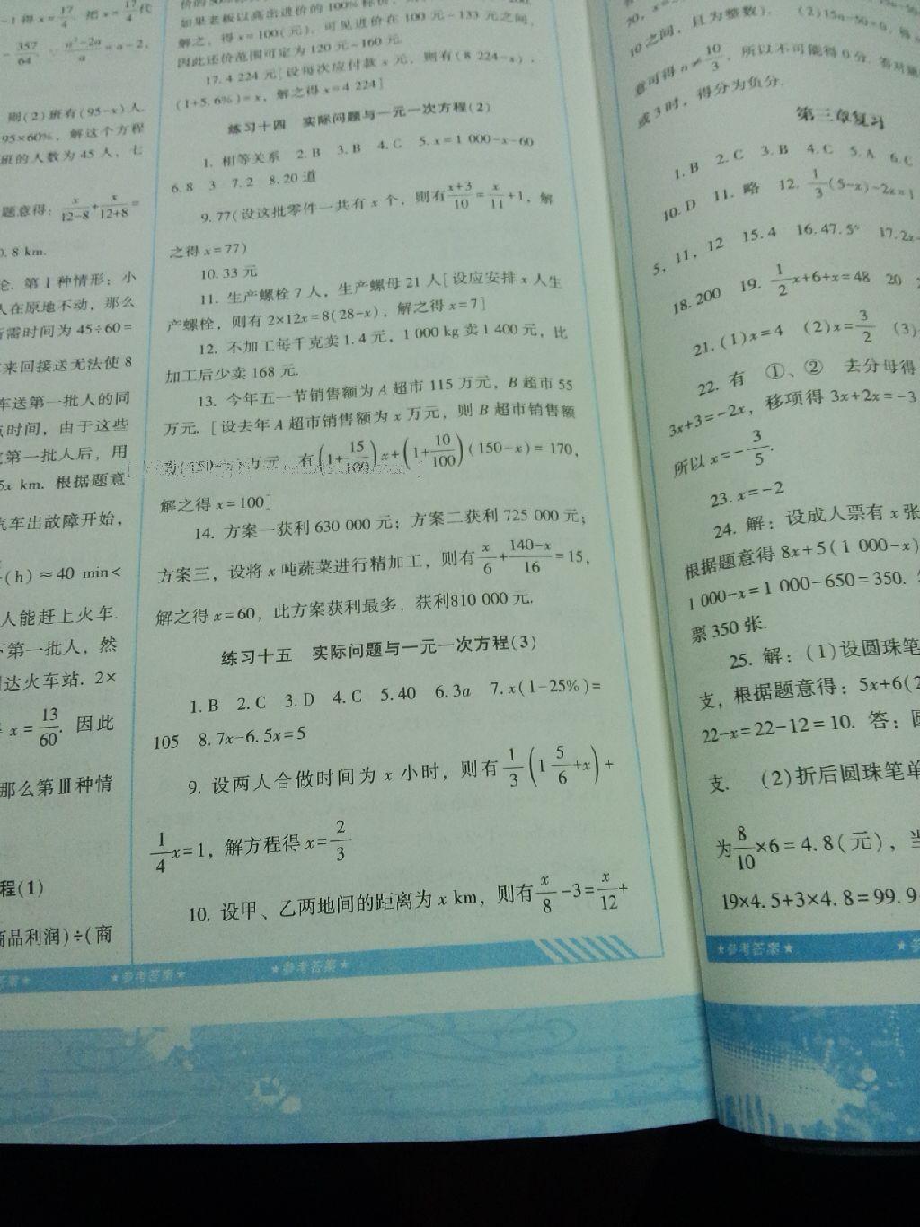 2016年课程基础训练七年级数学上册人教版湖南少年儿童出版社 第33页