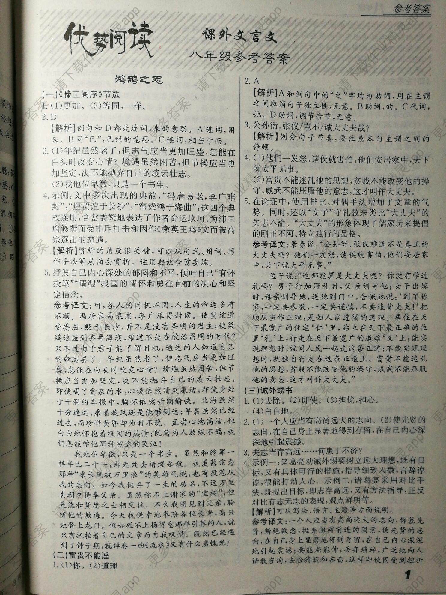 2016年优势阅读课外文言文八年级答案