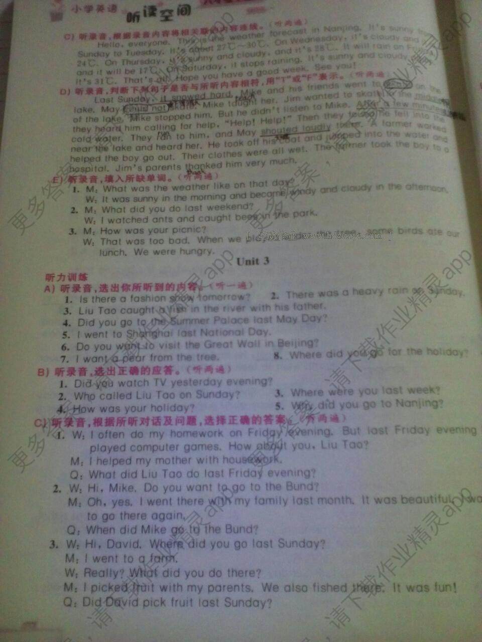 2016年小学英语听读空间六年级上册加强版答