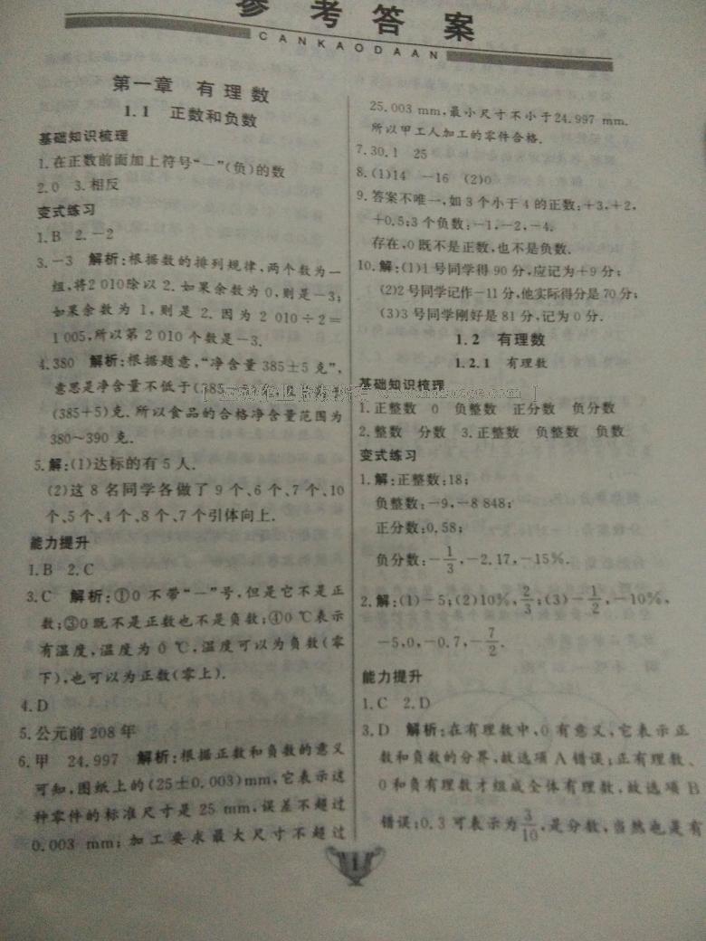 2016年实验教材新学案七年级数学上册人教版答案精英家教网