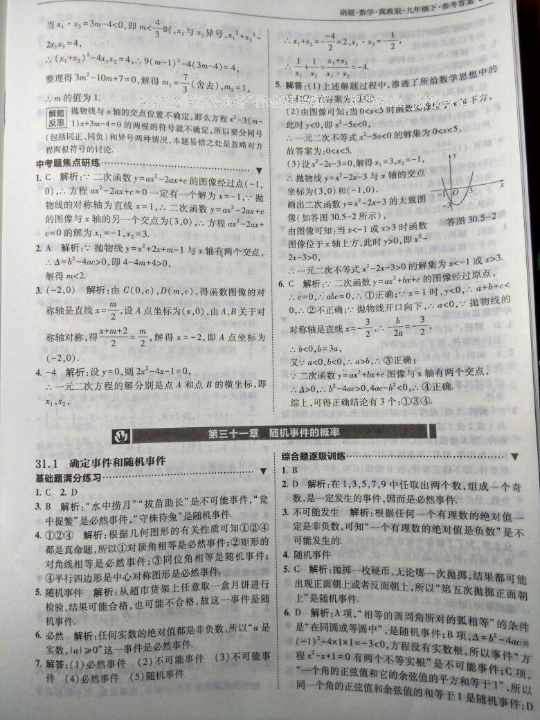 2016年北大绿卡刷题九年级数学下册冀教版 第41页