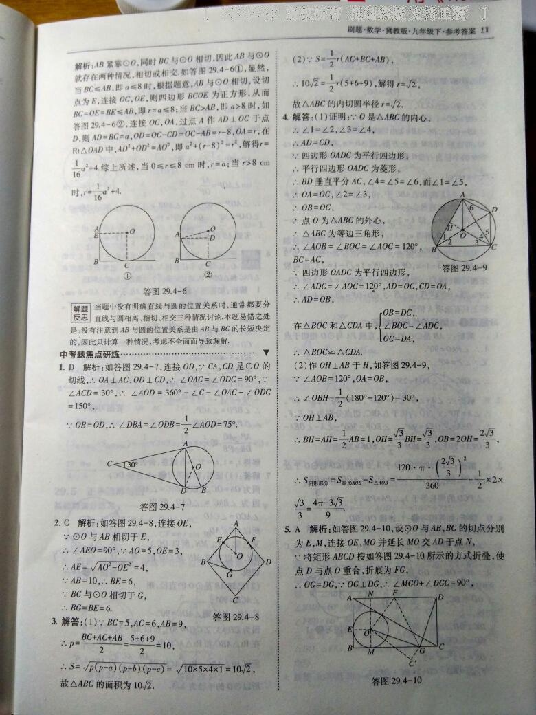 2016年北大绿卡刷题九年级数学下册冀教版 第17页