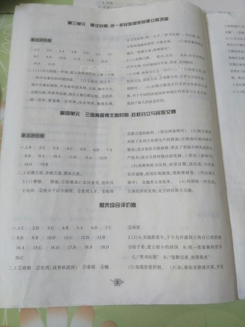 2016年基礎(chǔ)訓(xùn)練七年級(jí)歷史上冊(cè)人教版僅限河南省內(nèi)使用大象出版社 第29頁(yè)