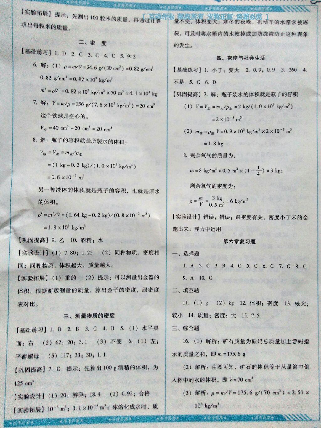 2016年课程基础训练八年级物理上册人教版湖南少年儿童出版社 第27页