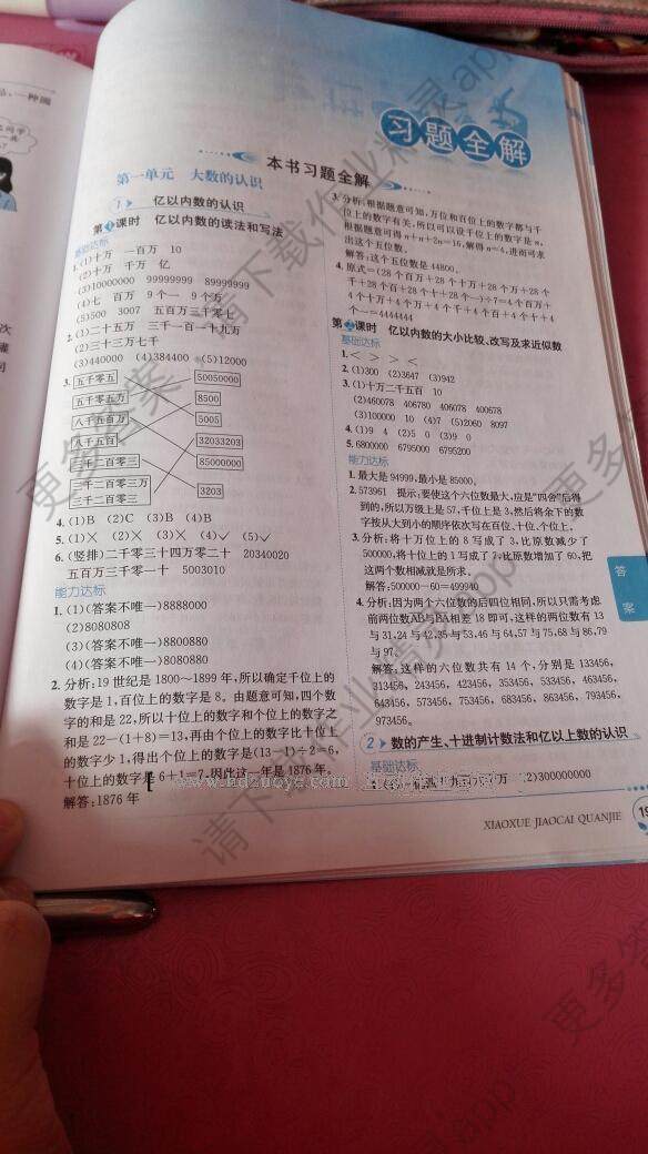 2015年小学教材全解四年级数学上册人教版