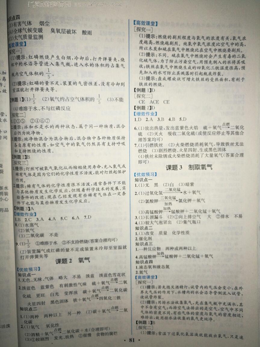 2016年人教金學(xué)典同步解析與測評九年級化學(xué)上冊人教版重慶專版 第3頁