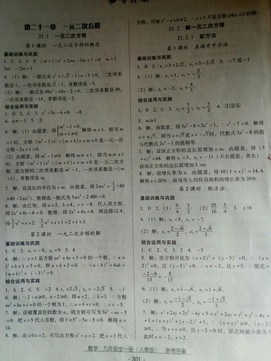 2016年云南省標準教輔優(yōu)佳學案九年級數(shù)學全一冊人教版 第1頁