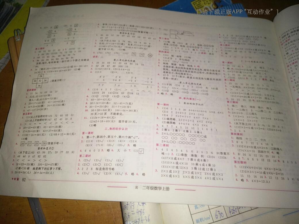 2016年黄冈小状元作业本二年级数学上册人教版 第3页