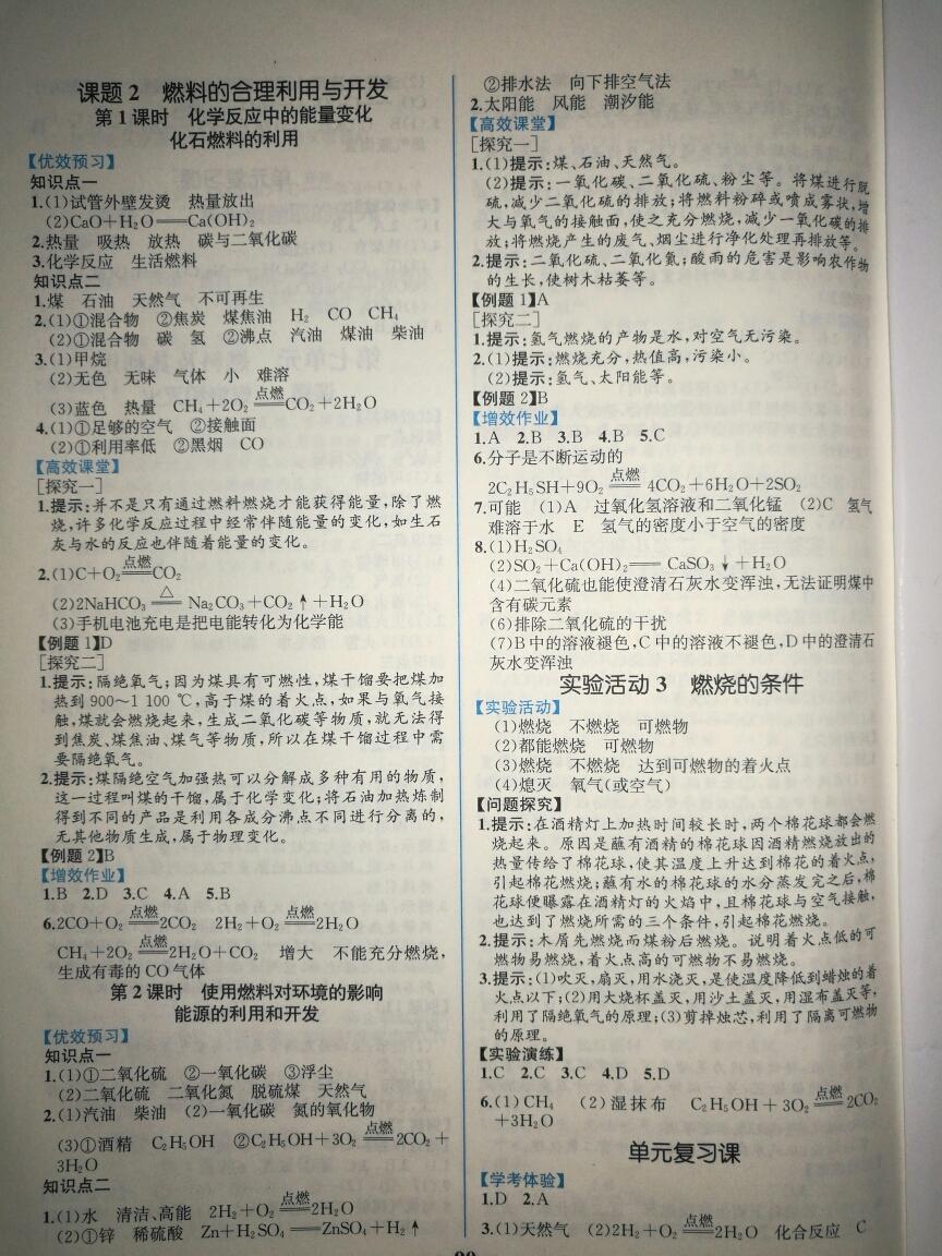 2016年人教金學(xué)典同步解析與測評九年級化學(xué)上冊人教版重慶專版 第12頁