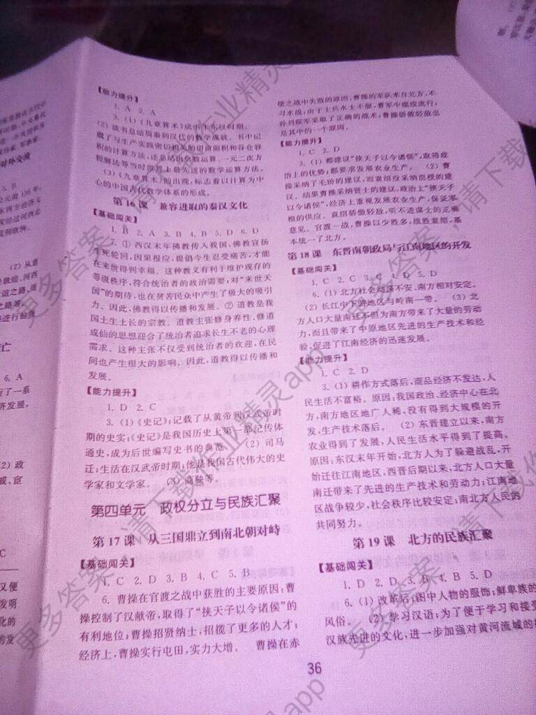 2016年初中初中教育七基础历史年级北师大版山东训练常用上册英语搞笑图片