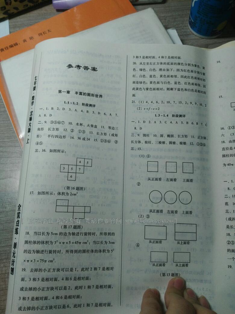 2016年全優(yōu)點(diǎn)練單元計(jì)劃七年級(jí)數(shù)學(xué)上冊(cè)北師大版 第1頁(yè)