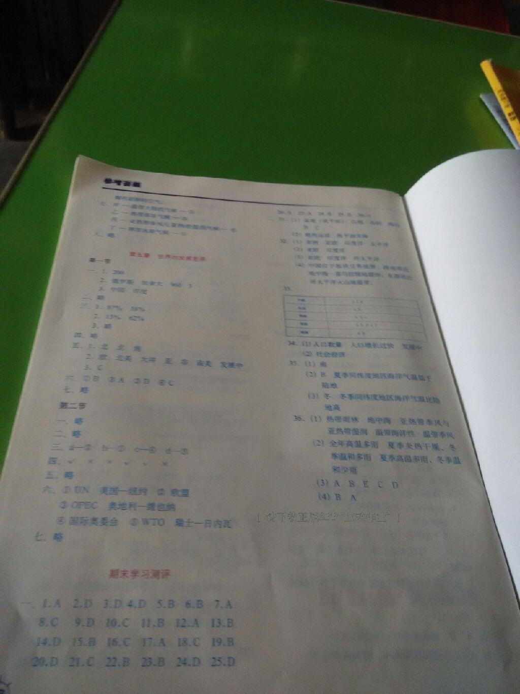 2016地理填充图册七年级上册湘教版中国地图出版社 第22页