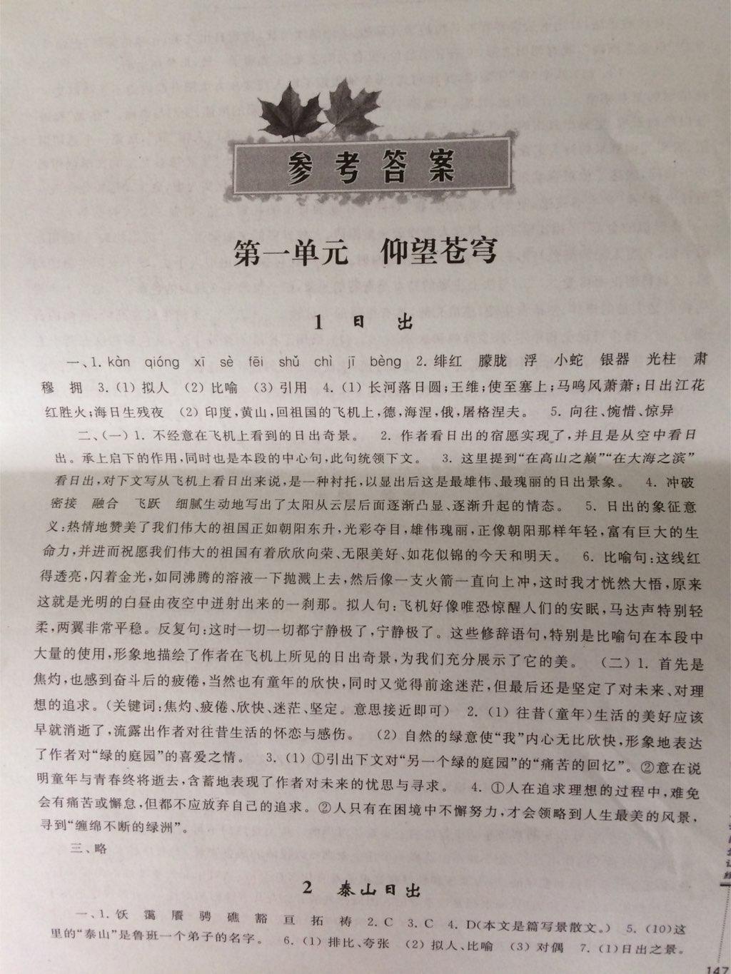 2016年新课标互动同步训练八年级语文上册答案—青夏教育精英家教网