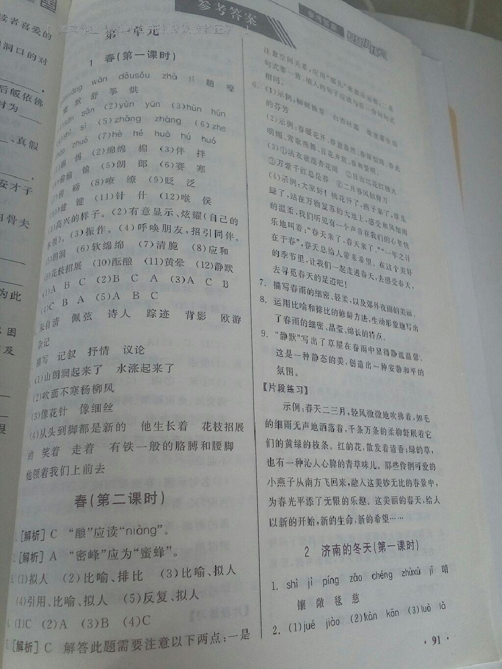 2016年全品基礎(chǔ)小練習(xí)七年級(jí)語(yǔ)文上冊(cè)人教版 第1頁(yè)