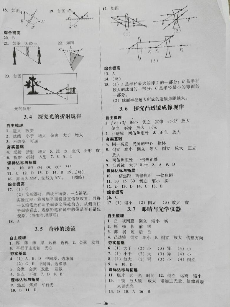 2016年南粤学典学考精练八年级物理上册粤沪版 第4页