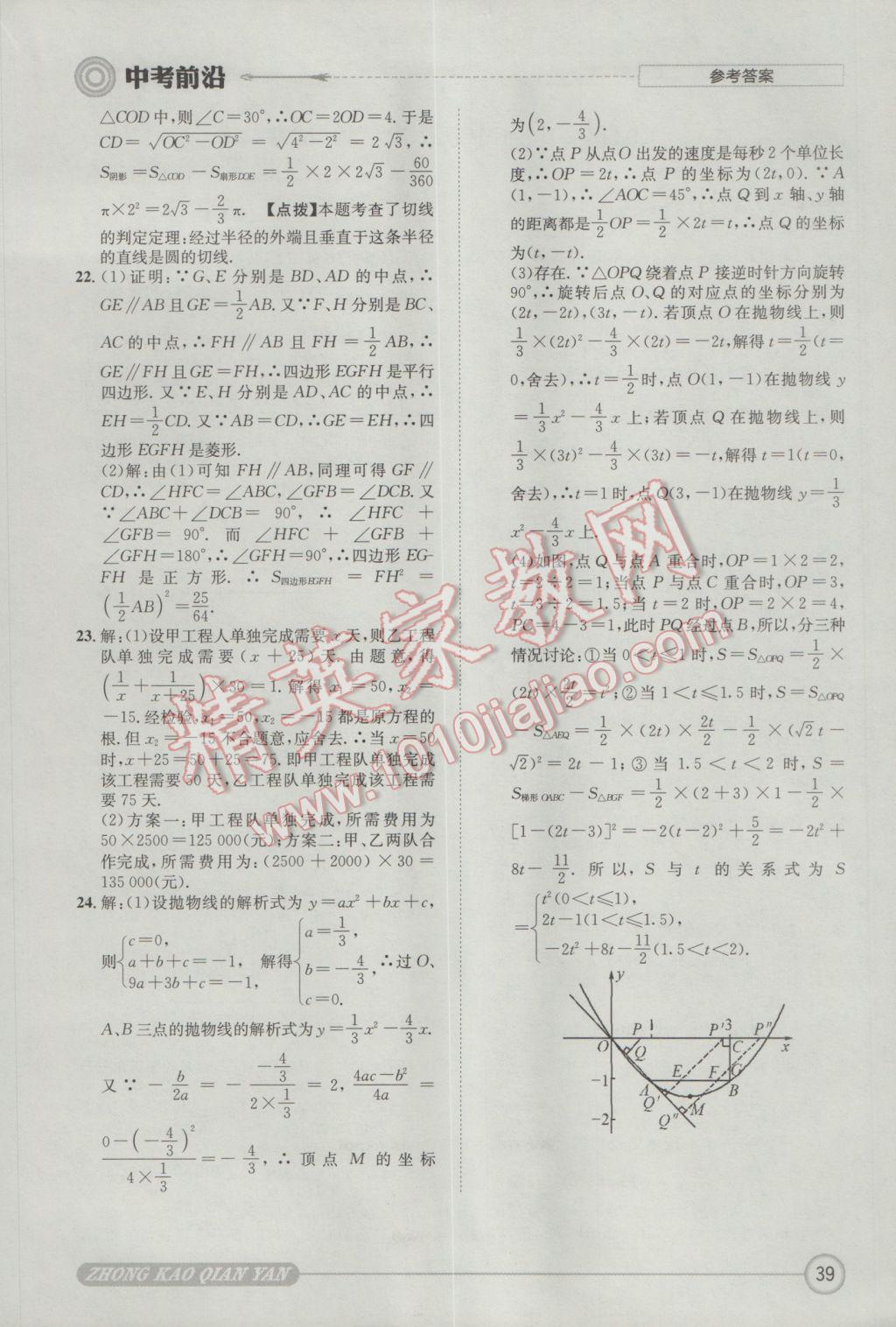 2017年成都初升高必備中考前沿數(shù)學(xué) 參考答案第39頁