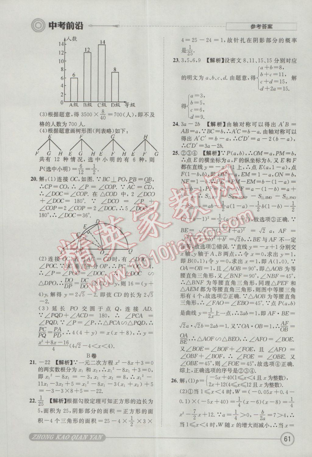 2017年成都初升高必備中考前沿數(shù)學 參考答案第61頁