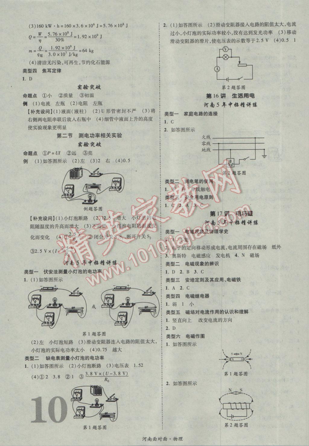 2017年河南中考面對面物理第13年第13版 參考答案第14頁