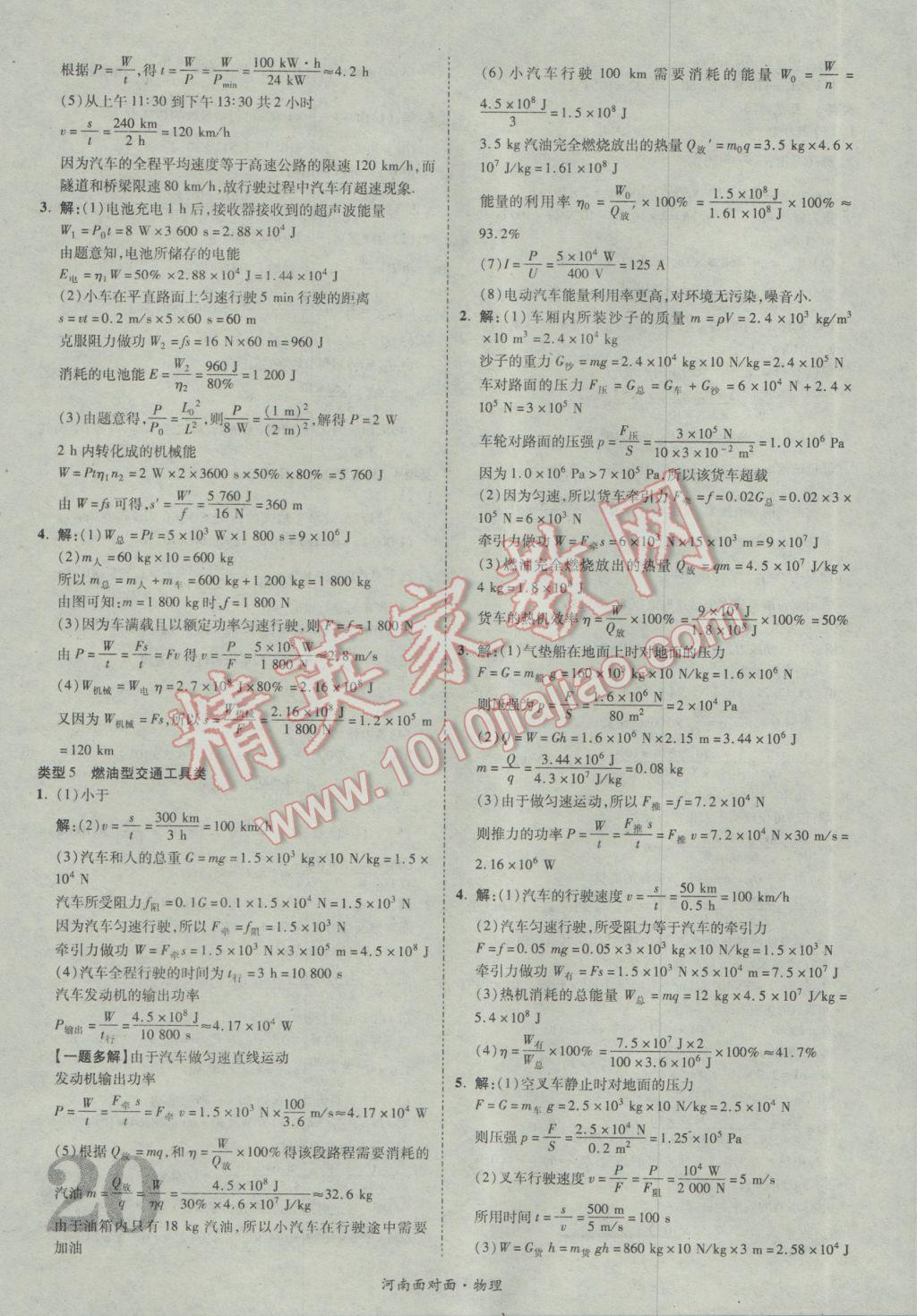 2017年河南中考面對面物理第13年第13版 參考答案第24頁