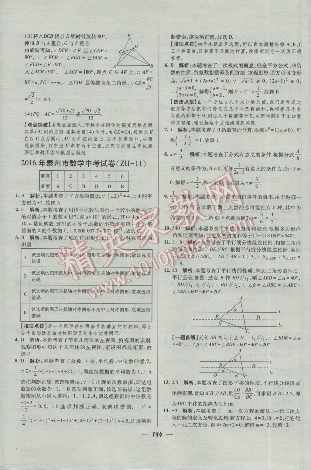 2017年鎖定中考2016年江蘇十三大市中考試卷匯編數(shù)學(xué) 參考答案第36頁