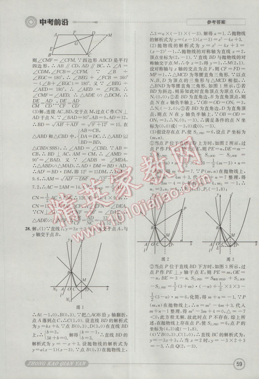 2017年成都初升高必備中考前沿數(shù)學(xué) 參考答案第59頁